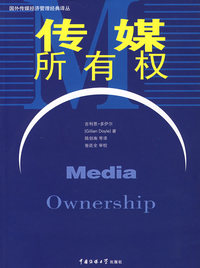 传媒的有权