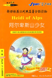 阿尔手卑斯山少女
