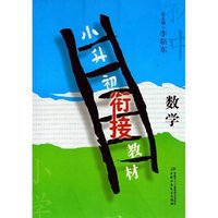 小升初衔接教材(数学)
