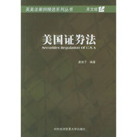 美国证券法(英文版)
