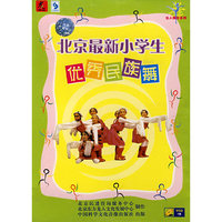 北京最新小学生优秀民族舞(VCD)