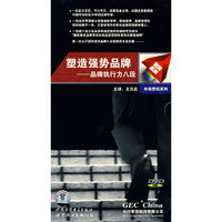 塑造强势品牌-品牌执行力八段 市场营销系列(DVD)