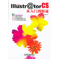 Illustrator CS从入门到精通(附光盘)
