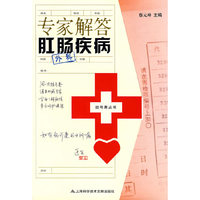 专家解答肛肠疾病/挂号费丛书(挂号费丛书)