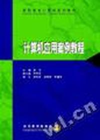 计算机应用案例教程