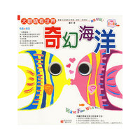 奇幻海洋(适合2-8岁)/大眼睛看世界