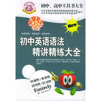 初中英语语法精讲精练大全