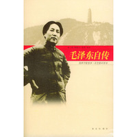 毛泽东自传(简体字配图本彩色影印原本)