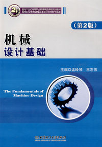 机械设计基础