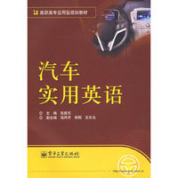 汽车实用英语