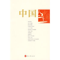 中国2009（日）