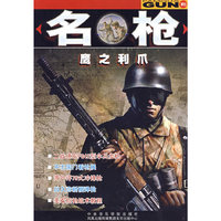 名枪——鹰之利爪