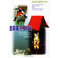 走向高分时代——走向科学的明天丛书