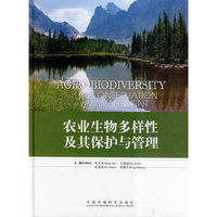 农业生物多样性及其保护与管理