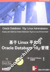 基于Linux平台的OracleDatabase10g管理