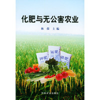化肥与无公害农业