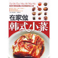 在家做韩式小菜