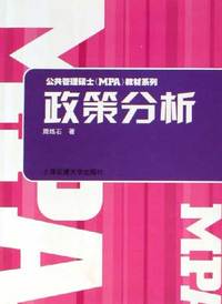 政策分析