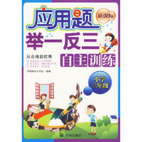 应用题举一反三自主训练（小学三年级）