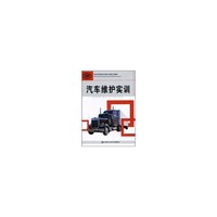 汽车维护实训