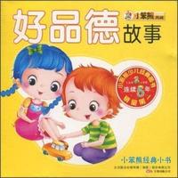 好品德故事