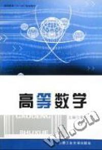 高等数学