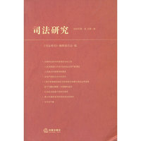 司法研究(2010年第1卷总第1卷)