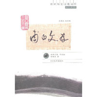 甫白文存