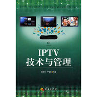 IPTV技术与管理