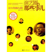 演艺圈那些事儿-娱乐先锋人物