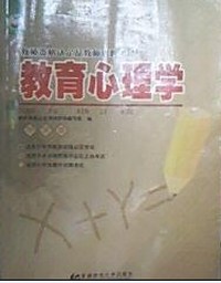 教育心理学(中学类)(福建省教师资格制度实施工作指导用书）