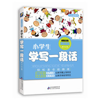 小学生学写一段话
