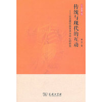 传统与现代的互动-以沧源佤族艺术为中心的研究