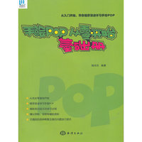 手绘POP 从零开始·基础册》