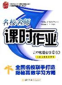 名校名师课时作业 高中物理必修 2 （SD）内含检测卷用答案