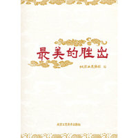 最美的胜出