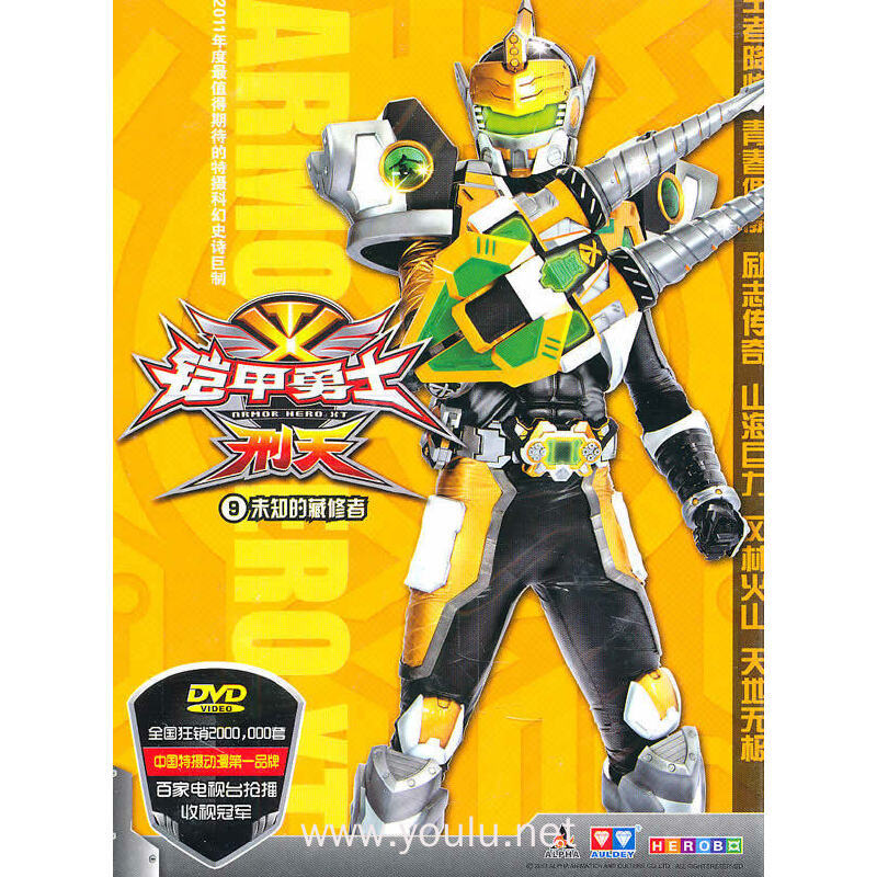 dvd铠甲勇士刑天(未知的藏修者)