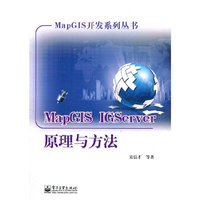 MapGIS IGServer原理与方法