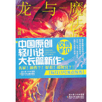 龙与魔法师1