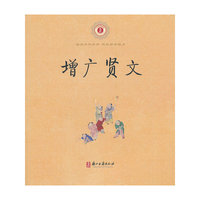 中华经典诵读 增广贤文