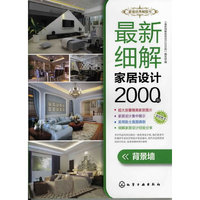 背景墙-最新细解家居设计2000例