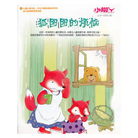 狐图图的烦恼