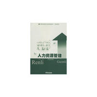 人力资源管理(中等职业教育项目化教学精品教材·财经商贸类)