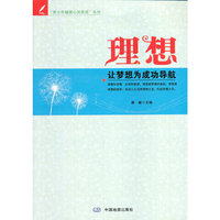 理想-让梦想为成功导航