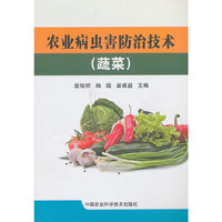 农业病虫害防治技术:蔬菜