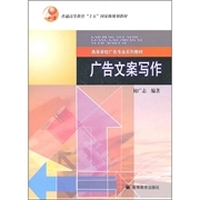 广告文案写作