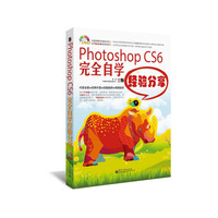 Photoshop CS6完全自学经验分享
