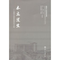 本立道生-高校学生事务发展理论与实践
