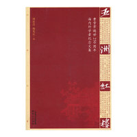 五洲红楼