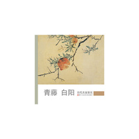 历代名家册页 青藤 白阳